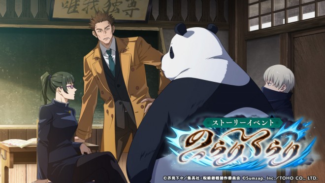 Jujutsu Kaisen Phantom Parade