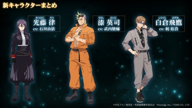 Jujutsu Kaisen Phantom Parade