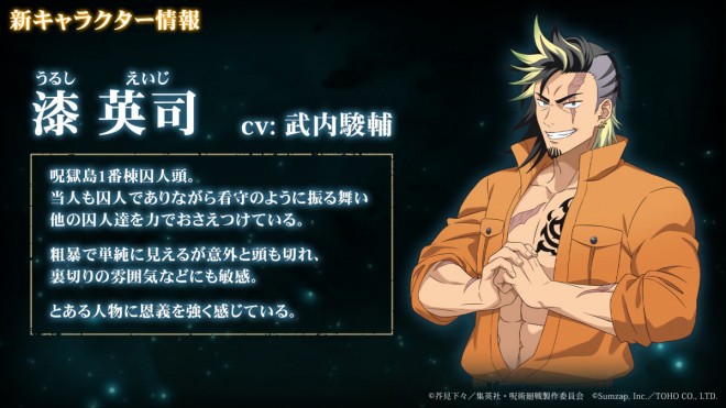 Jujutsu Kaisen Phantom Parade