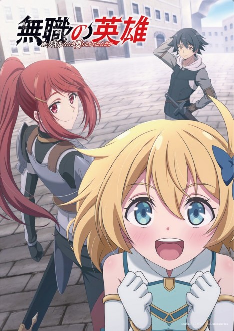 Hero Without a Class: Who Even Needs Skills?! Key Visual