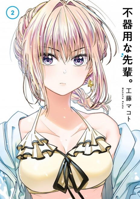 Manga My Awkward Senpai Cover