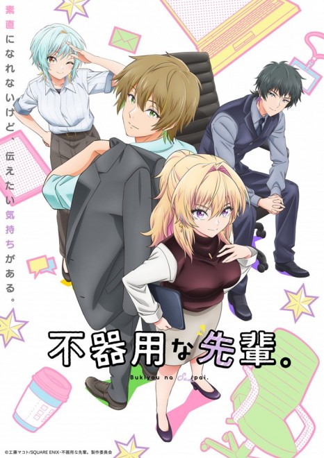 Anime My Awkward Senpai 1st Key Visual