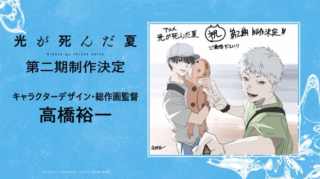 The Summer Hikaru Died Season 2 Confirmed