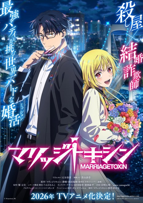 Anime Marriagetoxin Teaser Visual