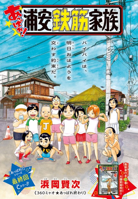 Final chapter of Appare! Super Radical Gag Family published in Weekly Shonen Champion issue 44, featuring a center color page.