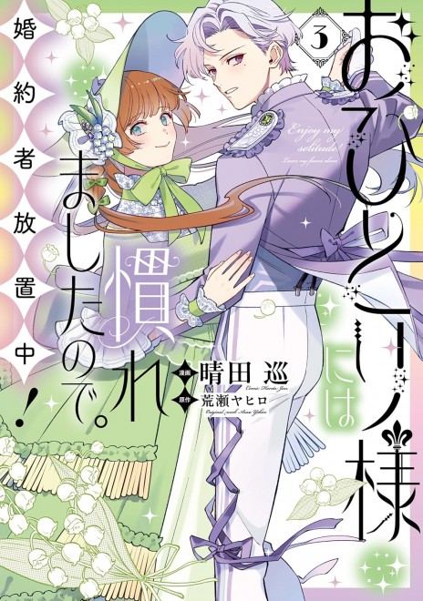 I'm Used to Being Alone. Currently Abandoning My Fiancé! Vol.3