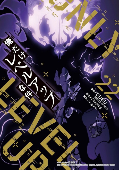 Solo Leveling Vol.22