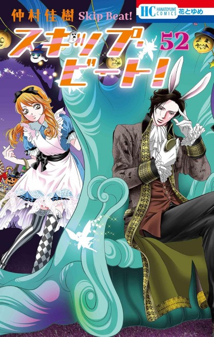 Skip Beat! Vol.52