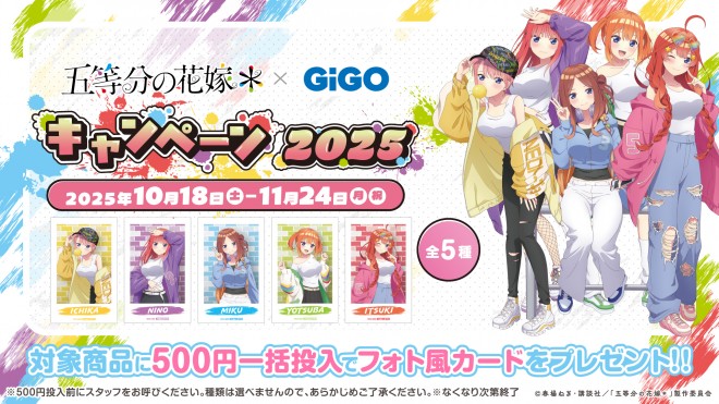The Quintessential Quintuplets＊ teams up with GiGO for a campaign starting October 18, 2025, featuring taiyaki, drinks, and exclusive prizes.