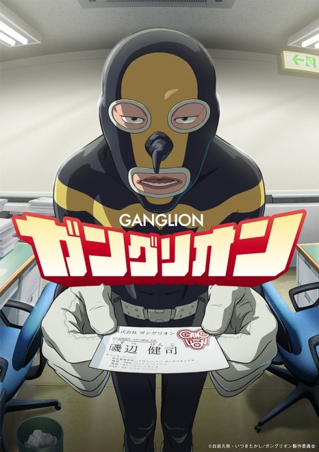 Anime Ganglion