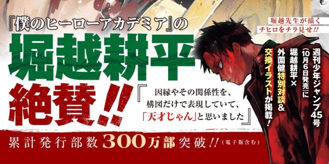 Kohei Horikoshi comment 