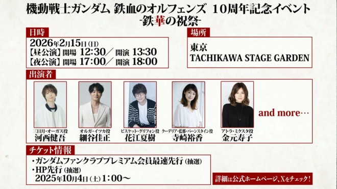 Iron-Blooded Orphans celebrates10th anniversary