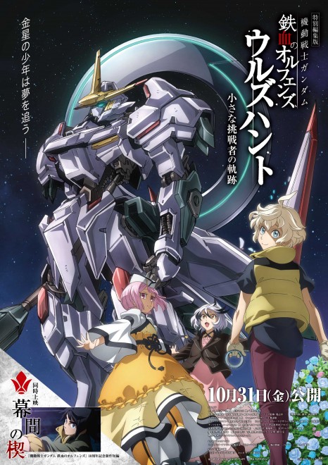 Gundam: Iron-Blooded Orphans