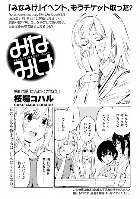 Minami-ke Event Manga