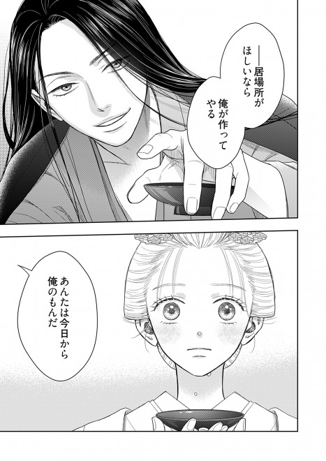 Illustration from The Substitute Bride of the Kuroda Family, showing a key scene from the Taisho-inspired romance manga.