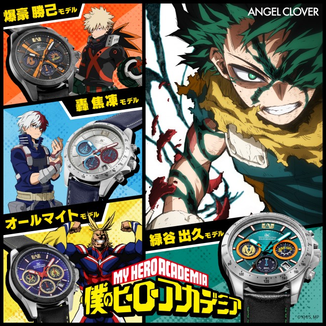 Four limited-edition solar-powered watches from ANGEL CLOVER inspired by My Hero Academia characters Deku, Bakugo, Todoroki, and All Might, releasing November 21, 2025.