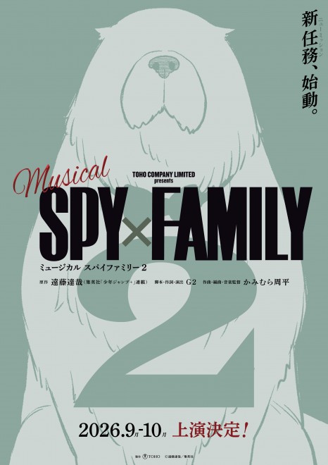 Promotional visual for the SPY×FAMILY 2 musical announced for 2026, featuring the Forgers’ dog Bond, hinting at new characters.