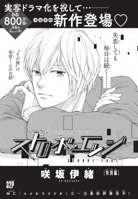 A preview page from Io Sakisaka’s new one-shot manga “Strobe Edge,” featuring Ando as the main character, published in the November 2025 issue of Bessatsu Margaret.