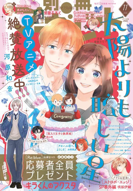 A preview page from Io Sakisaka’s new one-shot manga “Strobe Edge,” featuring Ando as the main character, published in the November 2025 issue of Bessatsu Margaret.