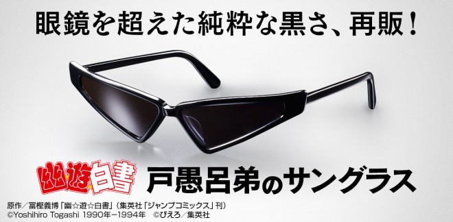 Official Genthru sunglasses from HUNTER×HUNTER released by Bandai, available for pre-order on Premium Bandai’s BANDAI FASHION COLLECTION, shipping in March 2026.