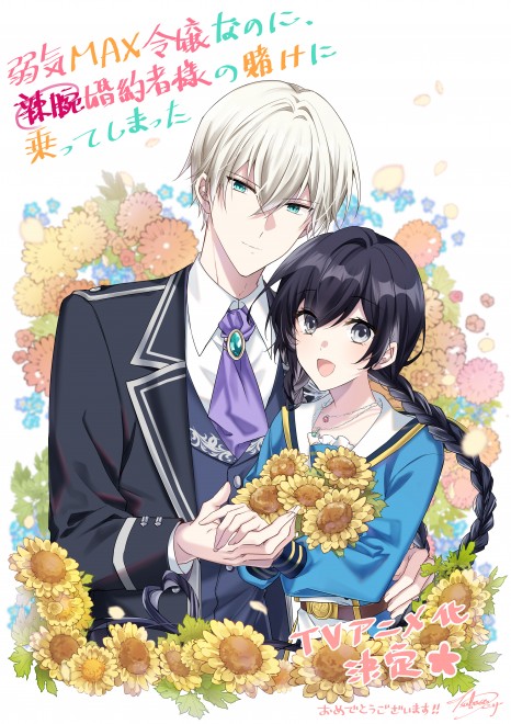 The teaser visual for the TV anime adaptation of "Even Though I'm a Super Timid Noble Girl, I Accepted the Bet From My Cunning Fiancé," featuring Pia and Rufus.