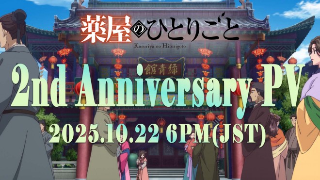 A visual from The Apothecary Diaries 2nd Anniversary PV, featuring Maomao and Jinshi to celebrate the anime's broadcast milestone.