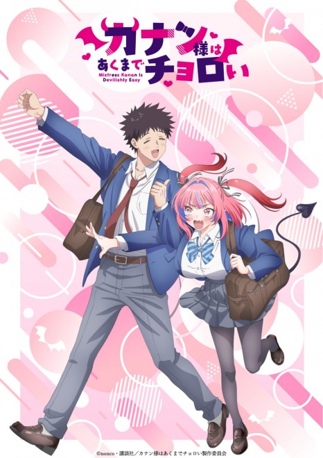 Mistress Kanon Is Devilishly Easy