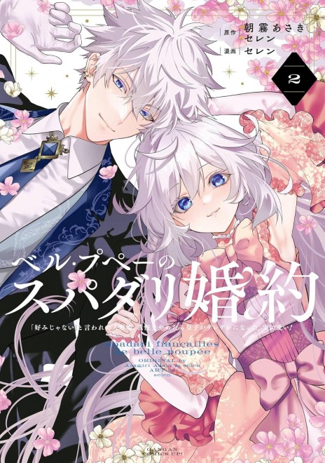 Bell Pupee's Spadari Engagement  Vol.2