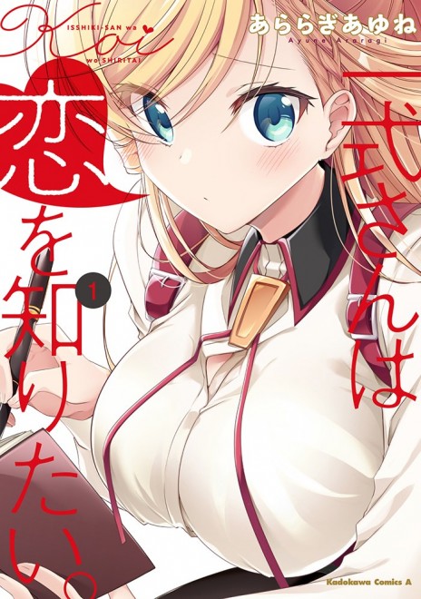Manga Isshiki-san wa koi wo shiritai