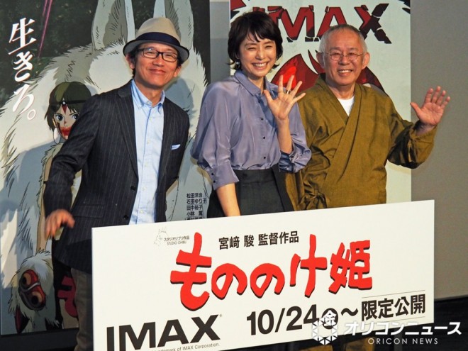 Scene from the stage greeting at the IMAX premiere screening of Princess Mononoke 4K Digital Remaster