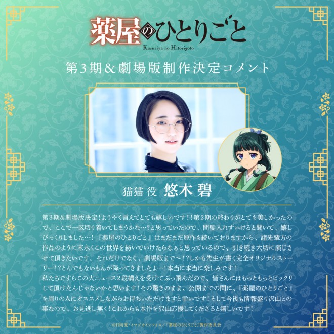 Maomao (Voice: Aoi Yuki)