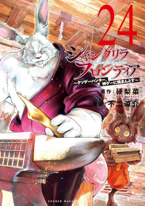 Shangri-La Frontier Vol.24: Crappy Game Hunter Challenges God-Tier Game