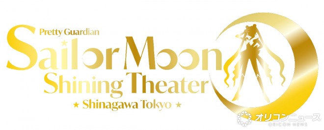 Pretty Guardian Sailor Moon -Shining Theater Shinagawa Tokyo- to open in April 2026