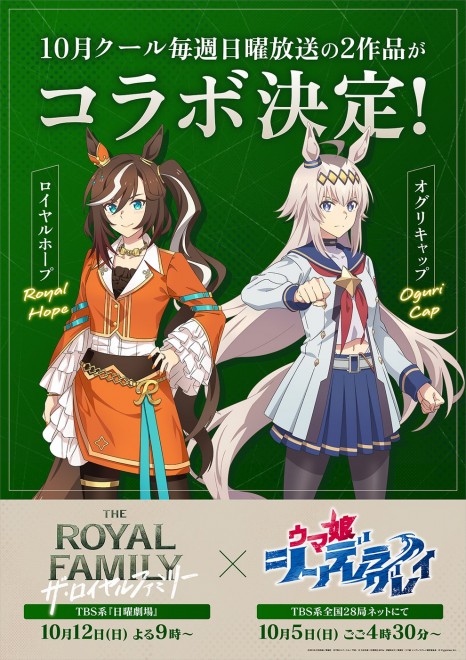 Illustration of Uma Musume characters Royal Hope and Oguri Cap from The Royal Family collaboration, featuring new acrylic stands and keychains.
