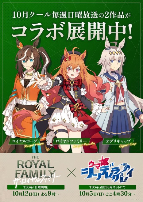 New collaboration illustration featuring Uma Musume characters inspired by The Royal Family drama, to be displayed at Branch Park from October 29, 2025.