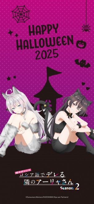 New Halloween visual from the anime Alya Sometimes Hides Her Feelings in Russian, featuring Alya in a wolf costume and Yuki in a cat costume.