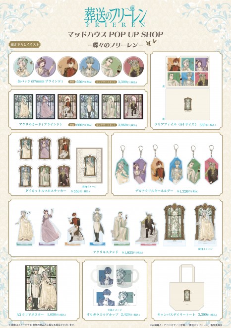 Visual of the TV Anime Frieren: Beyond Journey’s End POP UP SHOP – Frieren of the Butterflies featuring watercolor-style artwork by Ayaka Minoshima.