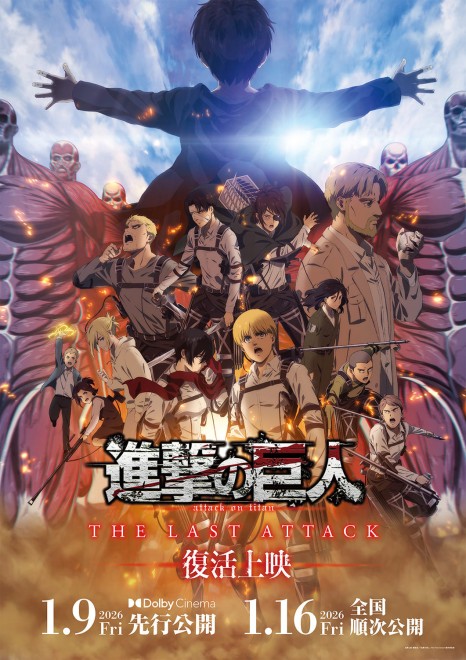 Attack on Titan: The Final Chapter THE LAST ATTACK