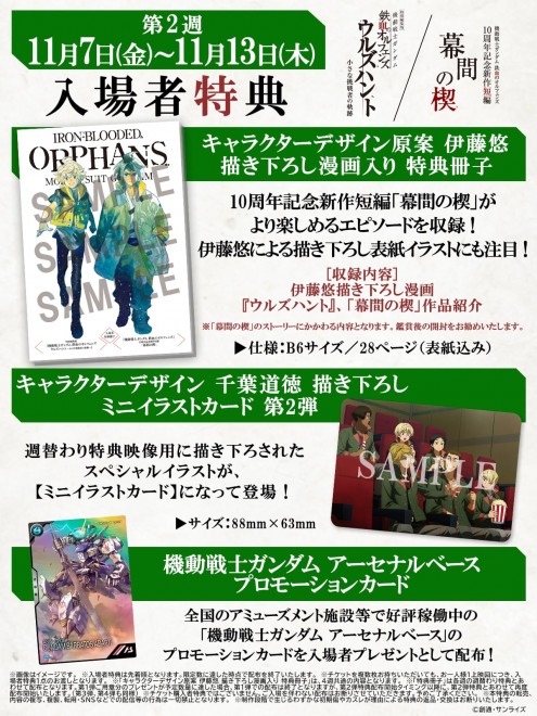 Bonus items and new scene cuts from Mobile Suit Gundam: Iron-Blooded Orphans Urdr-Hunt – Wedge of Interposition.