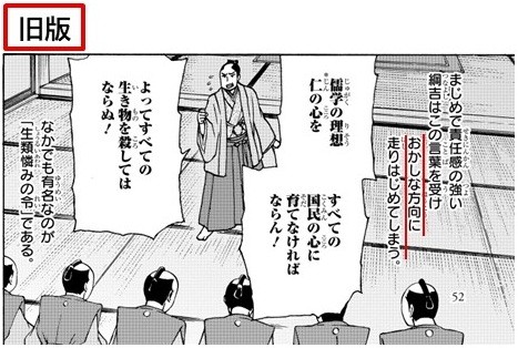 Updated pages from KADOKAWA’s Japanese History manga series showing revised gender representation and historical updates.