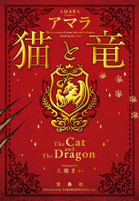 The Cat and The Dragon