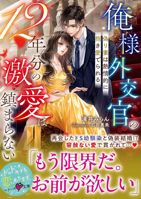 My Proud Diplomat’s Twelve Years of Fierce Love Won’t Subside: The Fake Wife Is Passionately Embraced and Cherished