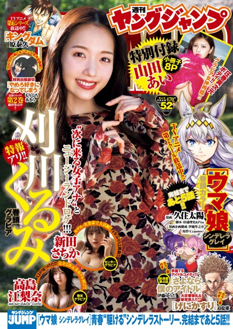 Weekly Young Jump’s cover