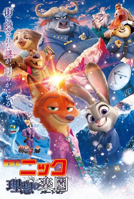 Zootopia Project