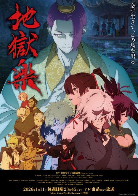 Hell’s Paradise Season2  Main Visual