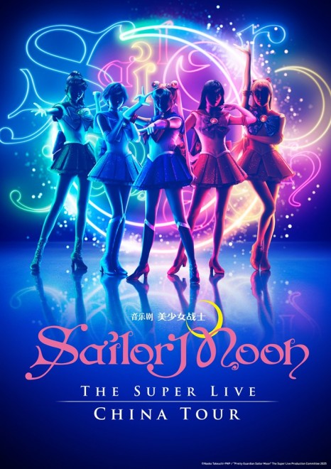 Pretty Guardian Sailor Moon: The Super Live
