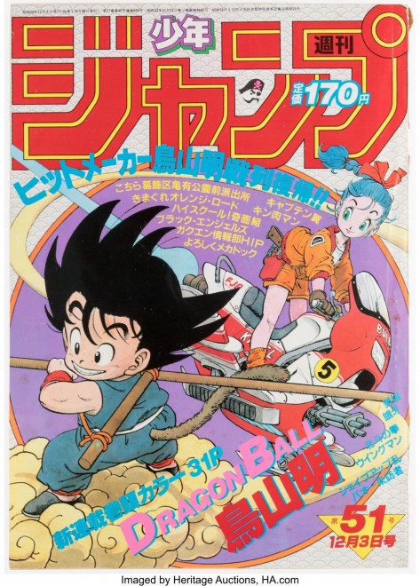 Sale Price: 6,000 dollars Weekly Shonen Jump 1984 Issue No 51 debut issue of Dragon Ball Shueisha 1984