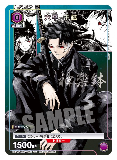 Kagurabachi UNION ARENA – Jump GIGA 2026 WINTER bonus item