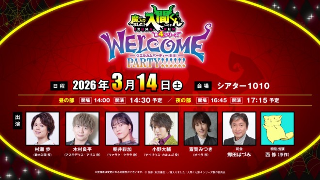 Welcome to Demon School! Iruma-kun