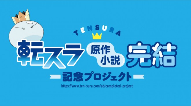 That Time I Got Reincarnated as a Slime